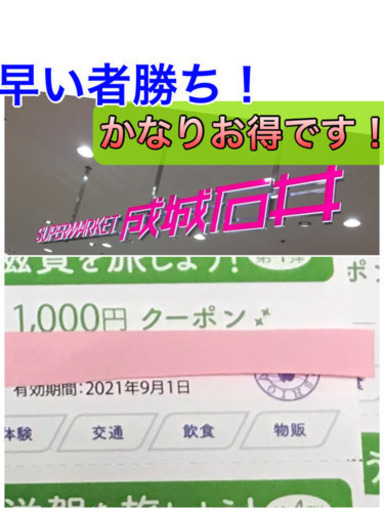 成城石井（近鉄草津店）でも使える滋賀クーポン18000円分！