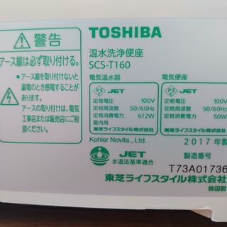 温水洗浄便座　TOSHIBA　SCS-T160 の画像