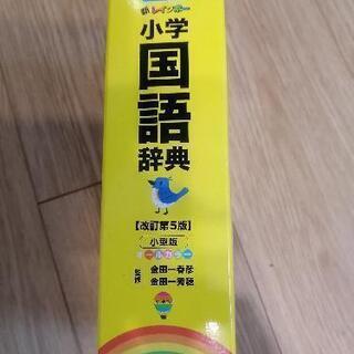 小学国語辞典（学研）の画像