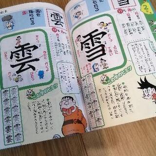 ドラえもんはじめての漢字辞典の画像