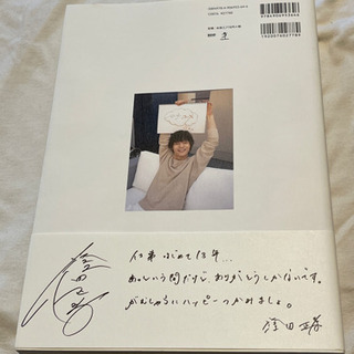 マサユメ　窪田正孝の初のフォトブックですの画像