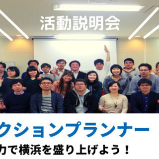 横浜ではじめる地域活動 【ボランティア・プロボノ説明会】（オンラ...