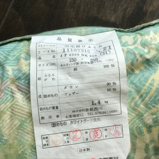 京都西川（羽毛掛け布団）150×210 ローズ羽毛ふとん 日本製