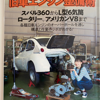 旧車エンジン整備術