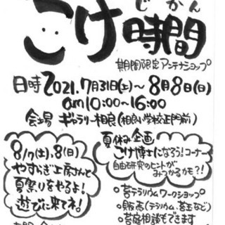 苔g(こけじぃ)のみんなで楽しむ“こけ時間”