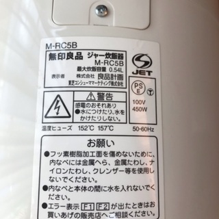 無印良品2008年製/炊飯器/美中古の画像