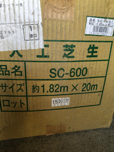 大きなサイズの人工芝です、