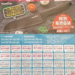 DAISOキャンペーンシール