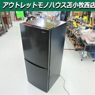 2020年製 2ドア冷蔵庫 142L アイリスオーヤマ  IRSD-14A 幅50×奥54×高120cm IRIS OHYAMA 家電 百四十Lクラス 苫小牧西店