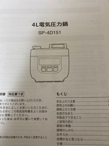 siroca 電気圧力鍋2