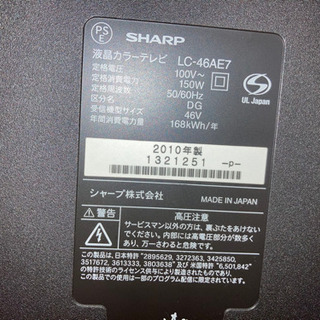 46V 液晶テレビ　AQUOS 亀山ブランド　SHARP