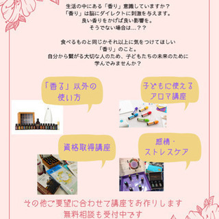 香りの教室