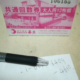 お願いします村山市にある碁点温泉の回数券12回分