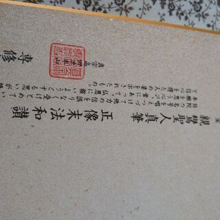 親鸞 色紙の画像