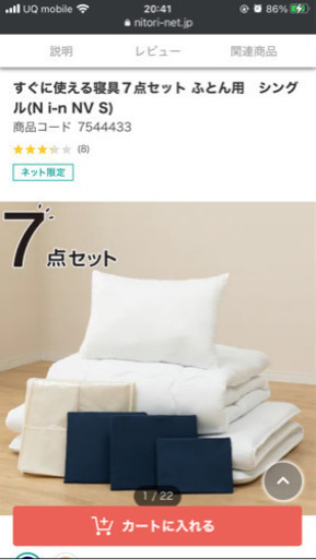 すぐに使える寝具７点セット ふとん用　シングル(N i-n NV S)