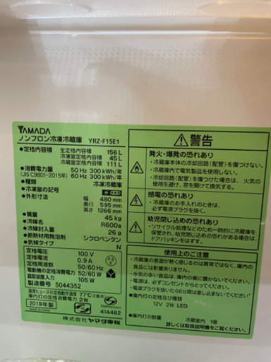 冷凍冷蔵庫　2019製