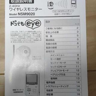 日本アンテナ ワイヤレスモニター ドコでもeye NSM9020 中古品 お届け可能の画像