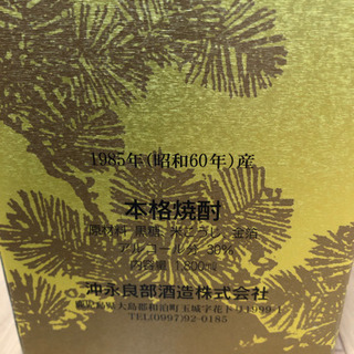 【祝 （純金箔入）   稲乃露古酒    長期貯蔵熟成古酒】の画像