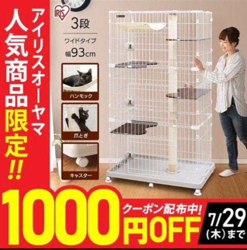 キャットケージ 3段 猫 ペット ケージ 大型 タワー キャットランドケージ ワイド キャスター付き PCLC-903 アイリスオーヤマ