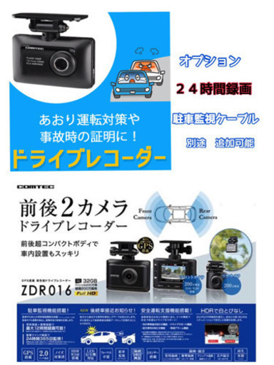 コムテックドライブレコーダー