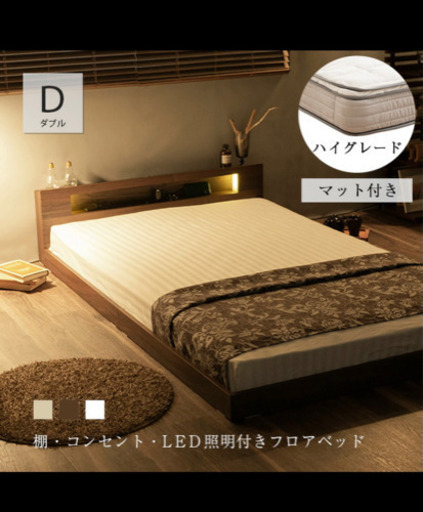 ダブルベット　ローマットレス付き
