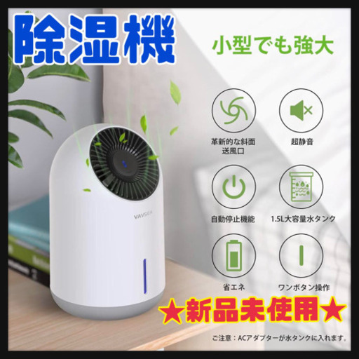 【新品】除湿機 コンパクト 1.5L大容量水タンク 部屋干し 陰干し カビ対策 除湿器