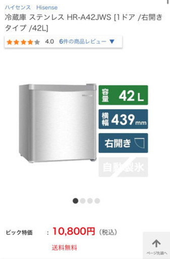 美品　ハイセンス　冷蔵庫