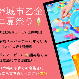 【子育て応援】無料！KIDSスーパーボールすくい in大野城市