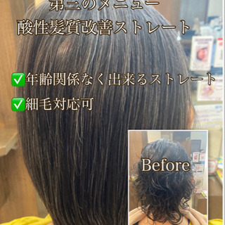 細毛でも出来るストレートパーマ