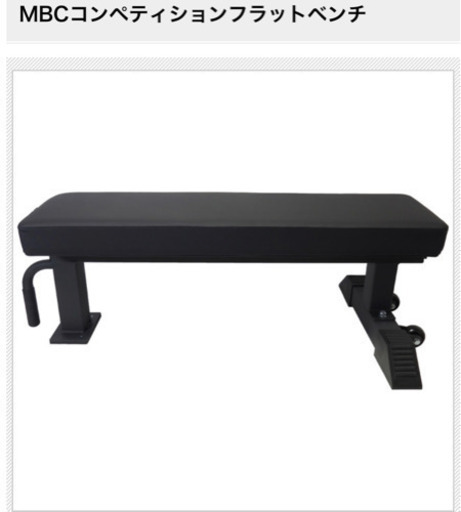 【値下げ交渉可能です】フラットベンチ