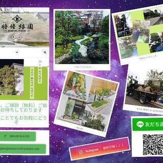 【未経験可】植木屋で軽作業のアルバイト♪