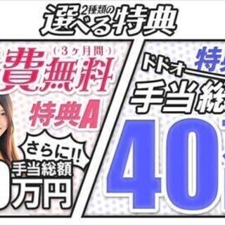 【日払い可】【20代～30代活躍中】選べる特典！寮費3カ月無料+...