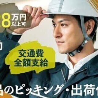 【週払い可】【20代～30代活躍中】入社支援金1万円♪部品のピッ...