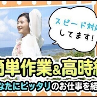 【週払い可】未経験でも高時給スタート☆寮費無料！履歴書不要で即面...
