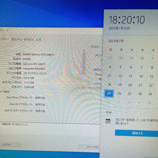 ALIENWARE R7 ゲーミングPC モニターセット