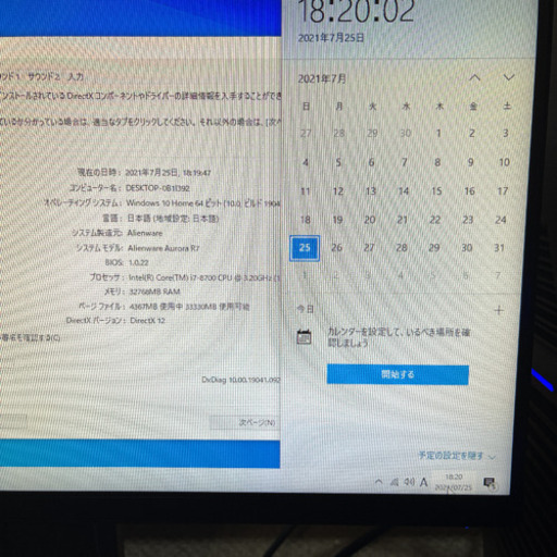 ALIENWARE R7 ゲーミングPC モニターセット