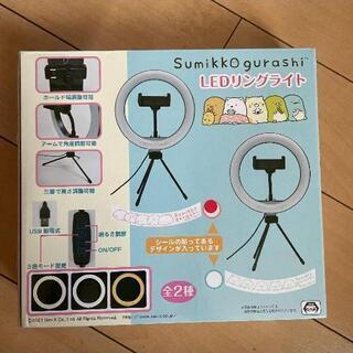 (取引決定)すみっコぐらし　LEDリングライト