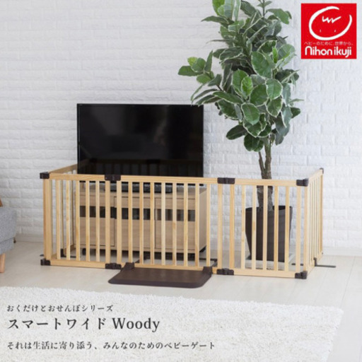 日本育児　おくだけとおせんぼスマートワイドwoody