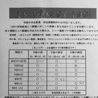 （募集）夏休み書道体験教室の画像