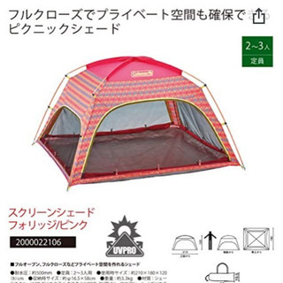 Coleman テント&レジャーシート　2～3人用　コールマン　テントの画像
