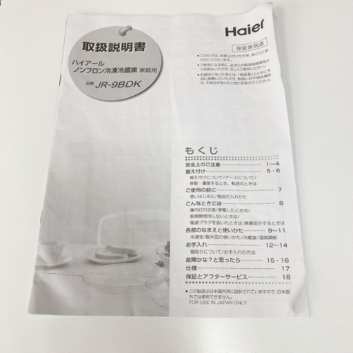 ❤️Harer ノンフロン冷凍冷蔵庫 JR-9BDK 2020年製