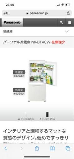 パナソニック　冷蔵庫　138L
