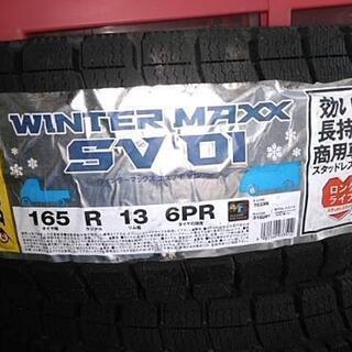ウインターマックスSV01(商用車用)165 R13 6PR