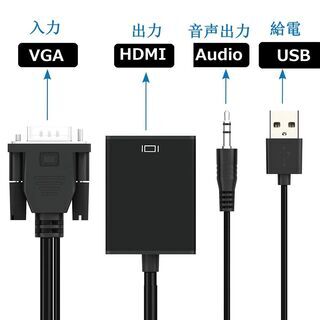 VGA HDMI 変換アダプタ ケーブル 音声出力1080高解像度 の画像