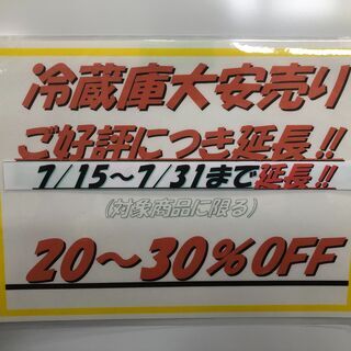 ★期間限定　 冷蔵庫　最大30％OFFセール開催中‼【リサイクル...