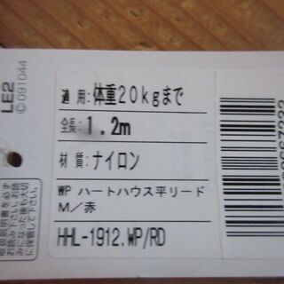 犬用ハーネス付きリード　赤1の画像