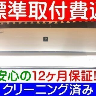 ＜標準取付費込＞2.2KW冷暖エアコン 2012年製 シャープ AY-B22SD【安心の12カ月保証】およそ6畳 ※リモコン同メーカー品番違い室外機キズ多い