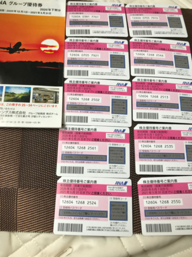 ANA 優待券10枚