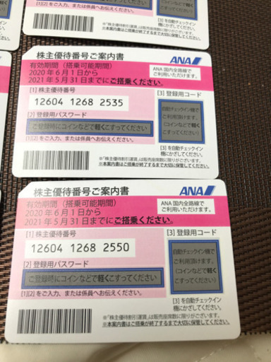 ANA 優待券10枚