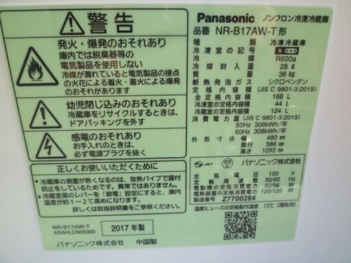 Panasonic 2ドア冷蔵庫 168L NR-B17AW-T 2017年製 ブラウン パナソニック 百七十Lクラス 茶色 札幌市 